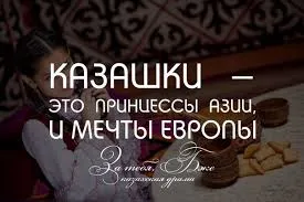Ha feleségül egy kazah, a ... Kazahsztán mai híreket, a legújabb hírek