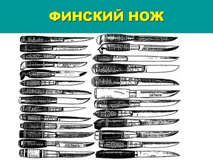 Фински нож, Фин