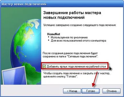 Internet setup pentru Windows XP - HomeNet