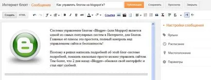 Интернет в блогове - как да се движат блог в blogger'e