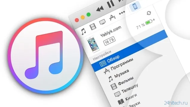 Itunes (компютър) не вижда Iphone