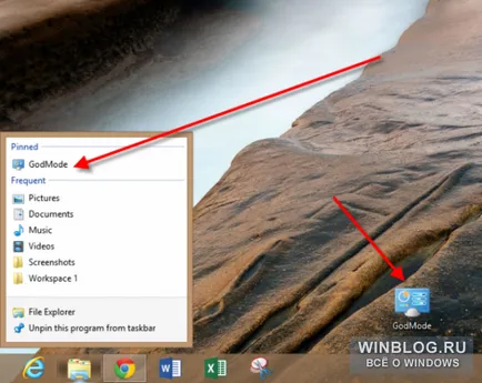 Как да активирате Бог режим в Windows 8
