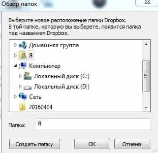 Как да промените местоположението на делничните дни за поддръжка на Dropbox папка