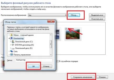 Hogyan változtassuk meg a Windows 7 tapéta - helyszíni időseknek