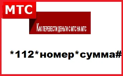 Както MTS научите какви услуги са свързани - проверка на платени услуги