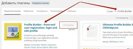 Cum se configurează plug-in profil constructor de sus