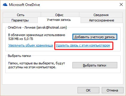 Как да се премести в папката на друго устройство onedrive