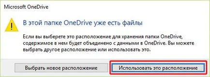 Как да се премести в папката на друго устройство onedrive