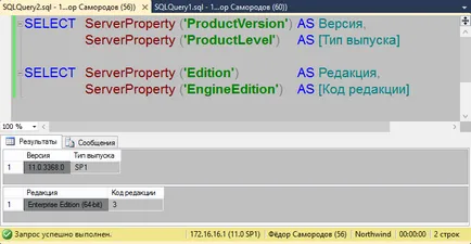 Cum de a determina versiunea de sql-server