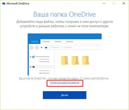 Как да се премести в папката на друго устройство onedrive