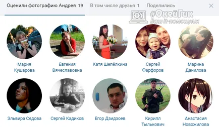 Как да се види кой поставя здравеняк ръководство VKontakte