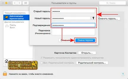 Как да смените паролата си Mac OS