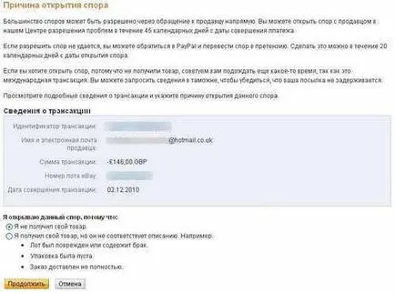 Cum de a depune o reclamație sau dispută pentru a reveni PayPal