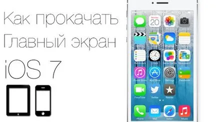 Как да се напомпват настолни (трамплин) ЗИ, използващи ощипвам от Cydia, ябълка новини