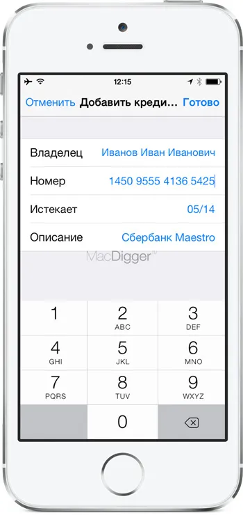 Как да запазите информацията за кредитната карта в връзка ключове в icloud IOS 7 - новини от света на ябълка
