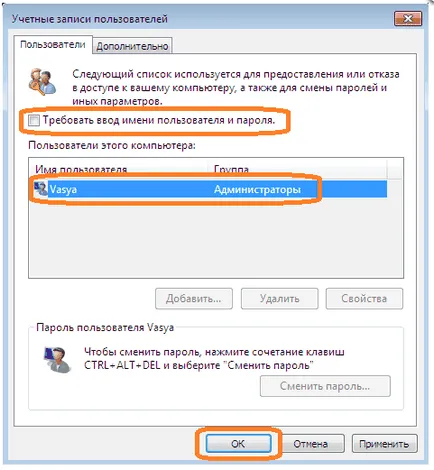 Cum să eliminați parola atunci când intră în Windows 7, 8, etc.