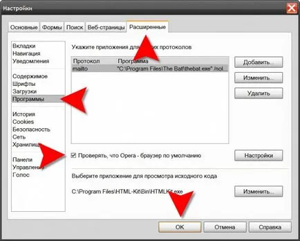 Как да настроите опера като браузър по подразбиране