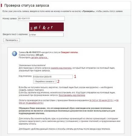 Как мога да разбера дали да се приватизира на апартамента чрез интернет