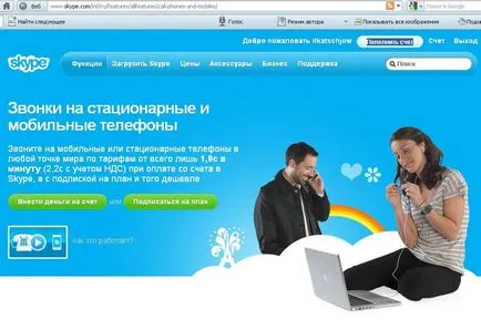 Как да се обадя на домашен телефон чрез Skype, компютър за начинаещи, компютър за начинаещи