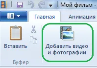 Филмова студия Windows Live - как да създадете филми от вашите снимки