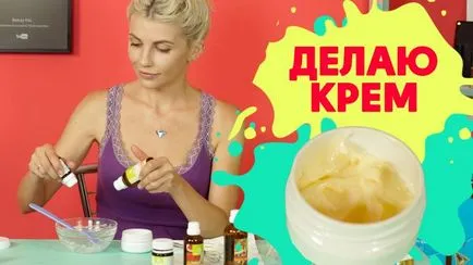 Cool крем у дома - красота KSU - тайни за красота у дома