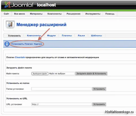 Коментари за Joomla с avtomoderatsiey и защита срещу спам, създаване, популяризиране и заплатите на