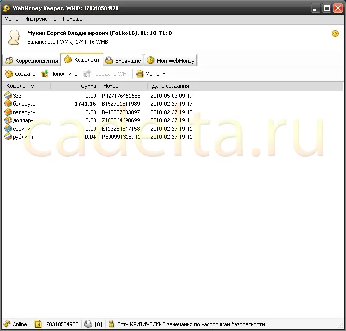 Контрол на средства от WebMoney вратар класически в Интернет