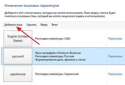 Cum de a adăuga o limbă de afișare pentru Windows 10