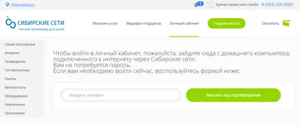 Zona de intrare Rețea personală Siberian, inregistrare, site-ul oficial