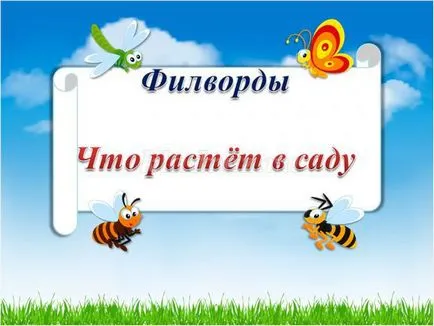 Лято викторина с отговори и презентация за начално училище учениците