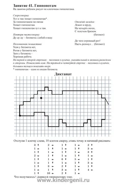 Anyag matematika (Grade 1) grafikus diktálás, ingyen, szociális háló