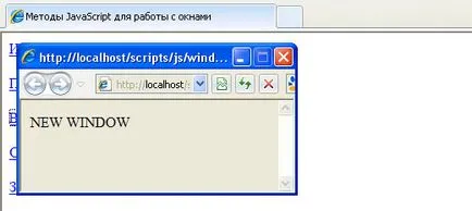 JavaScript методи за работа с прозорци