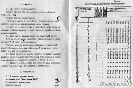 Електронен калкулатор 59 микрона