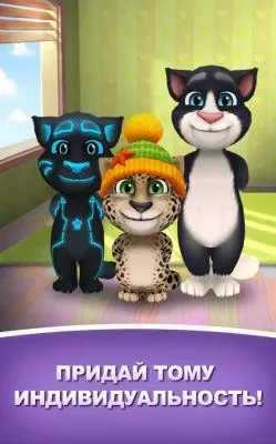 My Talking Tom - Изтегляне My Talking Tom андроид безплатно