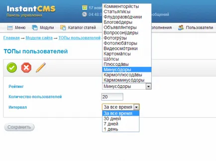 Модул - кой кой е на линия за instantcms, самосвали април