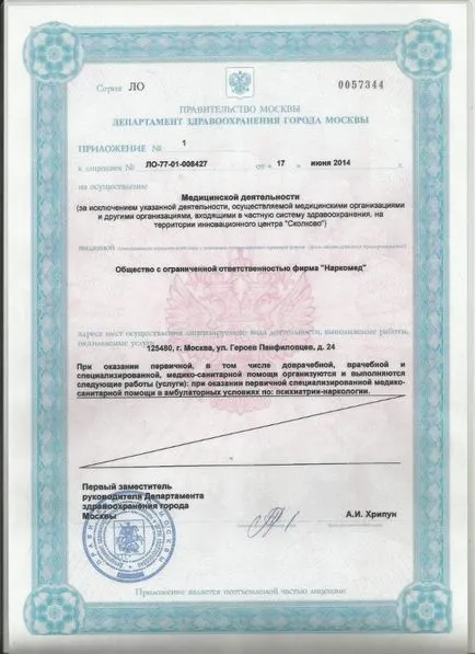 Narkomed - clinici plătite la Moscova (adresa, pret, on-line Înregistrați)