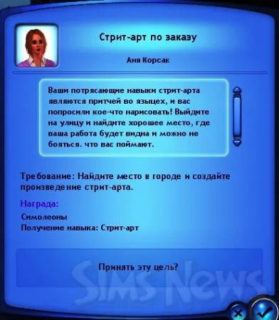 Умения уличното изкуство в Sims 3 студент живот (графитите в The Sims 3)