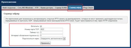 Създаване оглед IPTV чрез UDP прокси функция