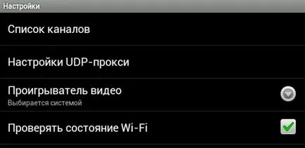 Създаване оглед IPTV чрез UDP прокси функция