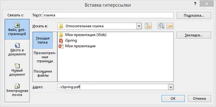 Създаване на хипервръзки при конвертиране на PowerPoint презентации