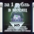 NTV-Plus oferă actualizarea cu privire la HUMAX vahd-3100s terminale