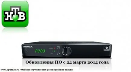 NTV-Plus oferă actualizarea cu privire la HUMAX vahd-3100s terminale