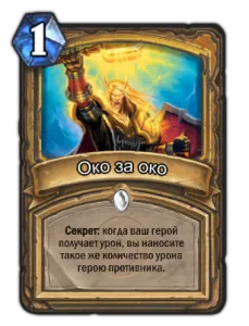 Измамата на врага в каменна плоча на огнище, Hearthstone