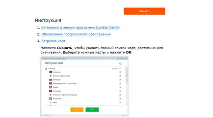 Actualizare navigator hărți actualizare software-ul pentru prestigio și Navitel