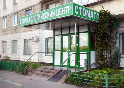 Clinica Centrul stomatologic de Butovo