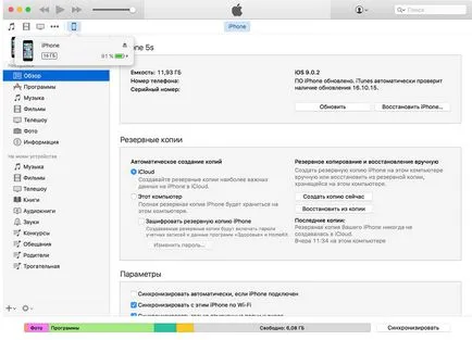 Hibák a jailbreak IOS 9 Pangu és cydia «hiba 0a», «cydia