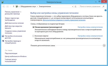 Електроенергията в Windows 8