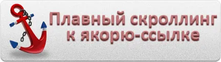 Плавен преход към котва-връзка, сериозна блог за сериозни