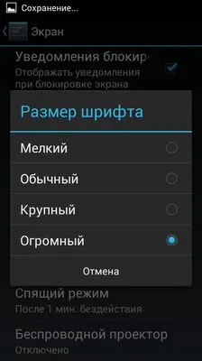 За да промените шрифта на Android