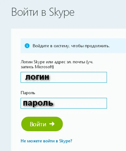 Cum de a schimba numele de utilizator în Skype pe un computer